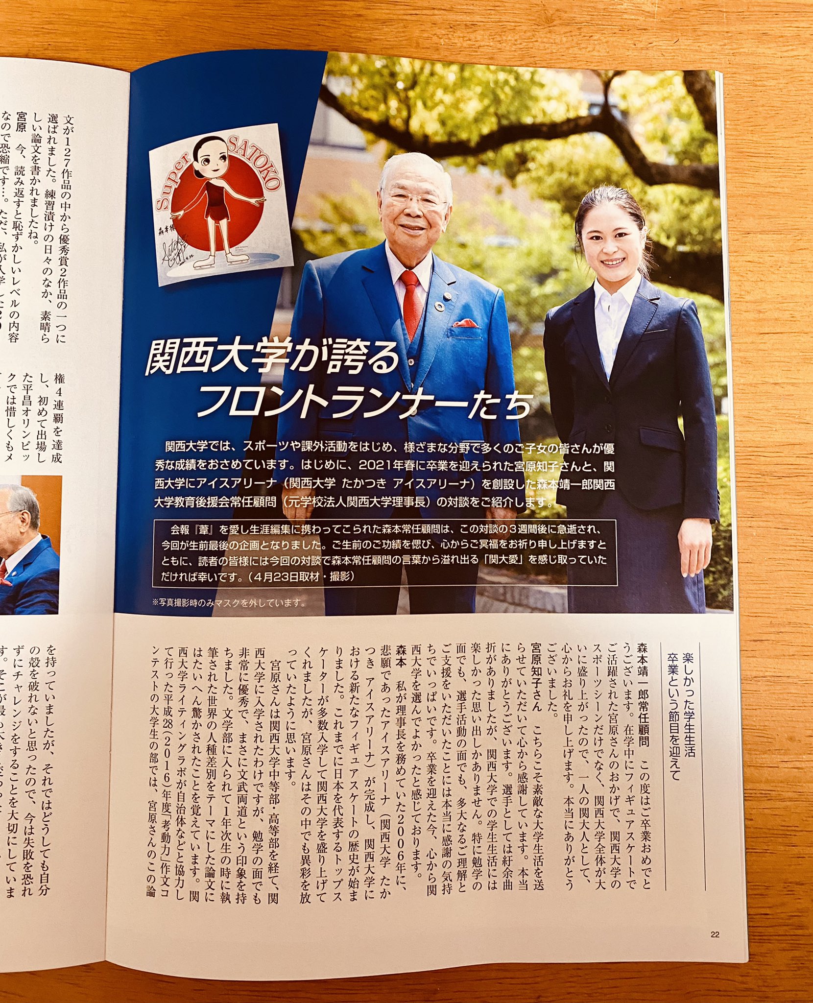 関西大学後援会の冊子に掲載された元理事長_レス32の画像_0